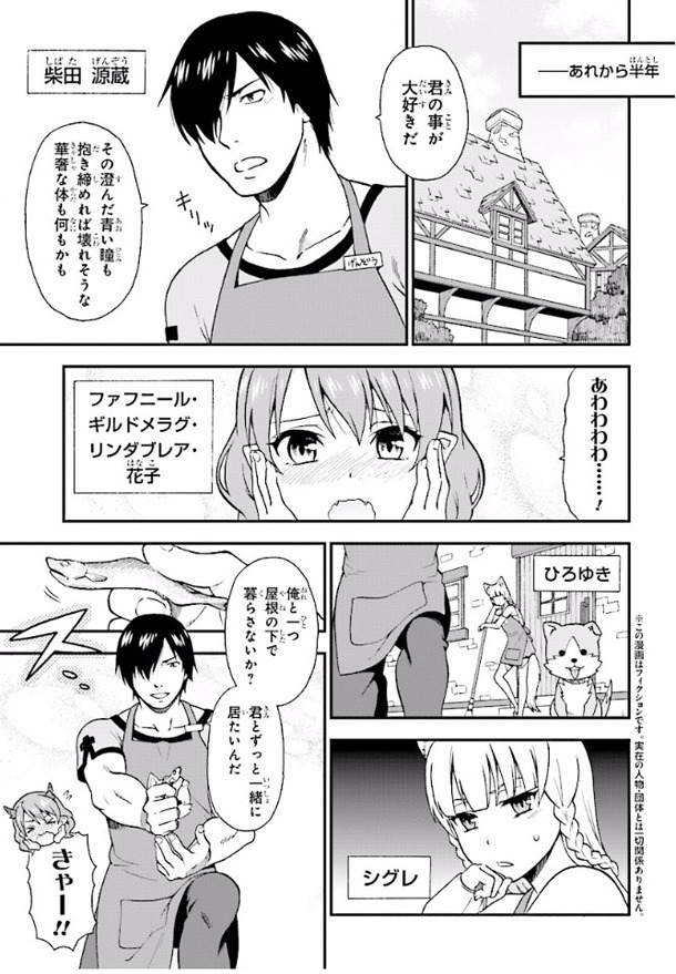 「けものみち」1巻より、源蔵が熱い愛の囁きをするシーン。その相手は……？