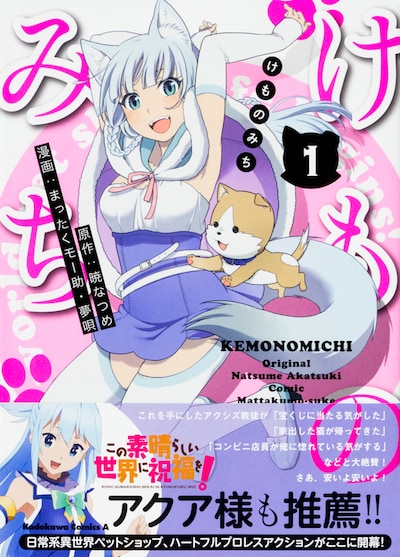 「けものみち」1巻帯付き