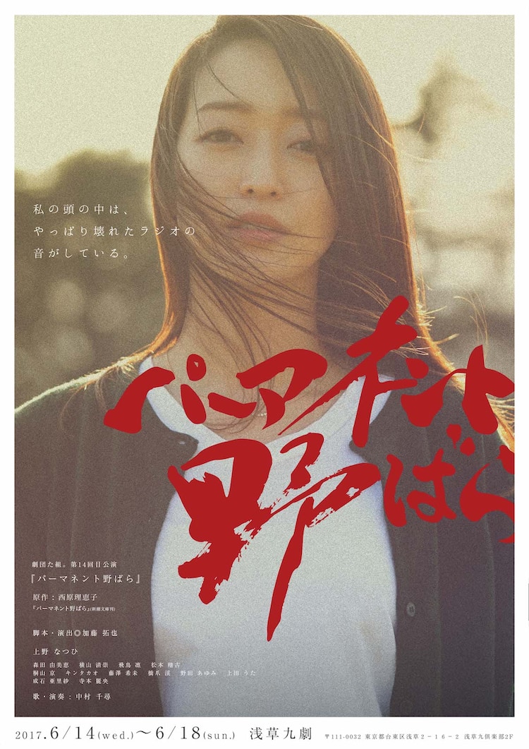 西原理恵子原作の舞台 パーマネント野ばら 切なげなキービジュ解禁 コミックナタリー