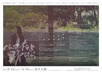 舞台「パーマネント野ばら」ビジュアル