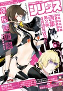 月刊少年シリウス6月号