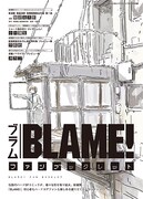 「BLAME! ファンブックレット」