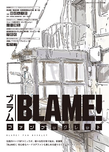 「BLAME! ファンブックレット」