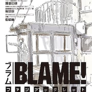 映画「BLAME!」のコミカライズがシリウスで始動、夜桜×デュラポスターも