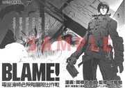 「BLAME! 電基漁師 危険階層脱出作戦」扉ページ。