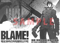 「BLAME! 電基漁師 危険階層脱出作戦」扉ページ。