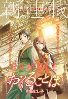 「おくることば」扉ページ