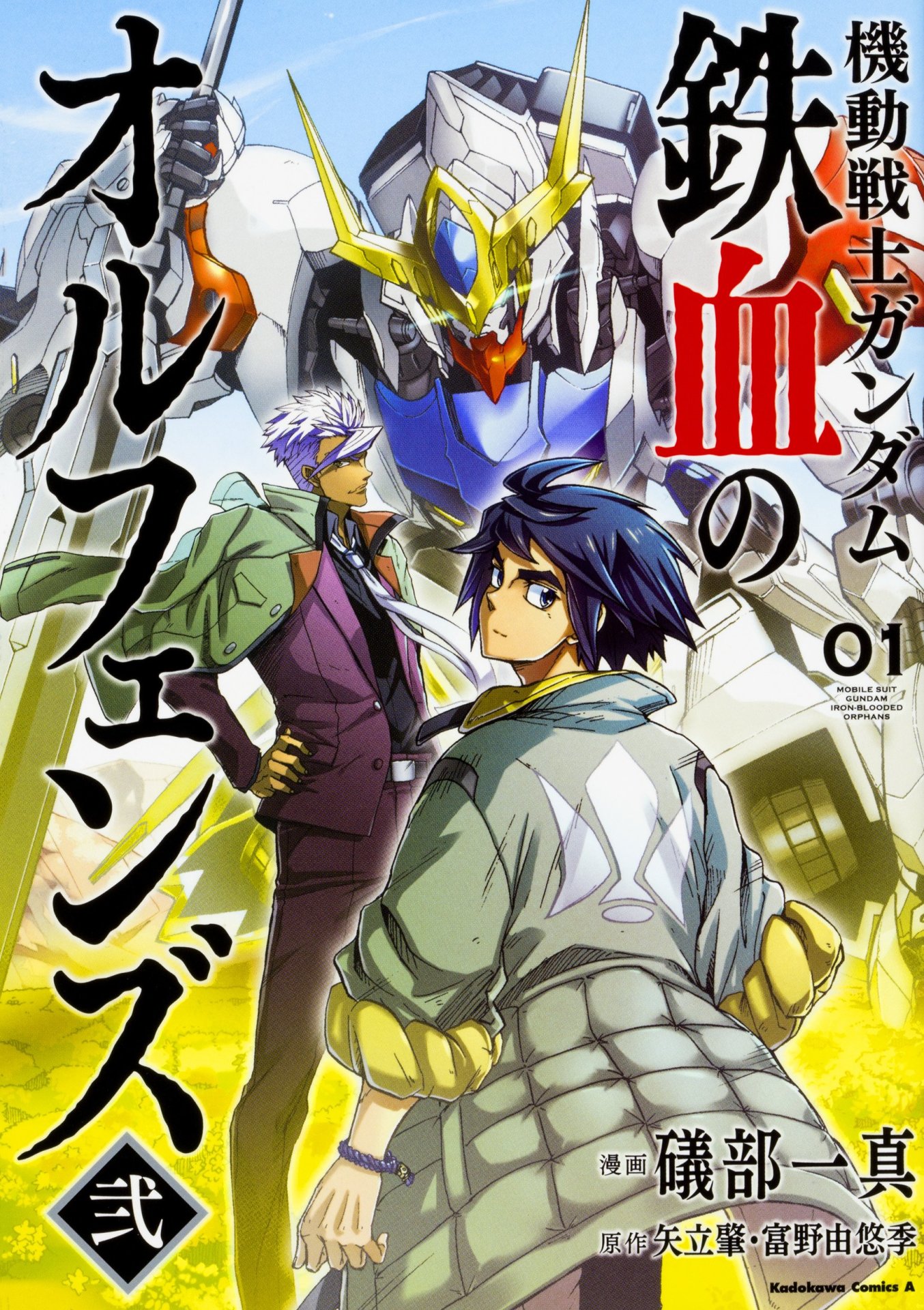 「機動戦士ガンダム 鉄血のオルフェンズ弐」1巻