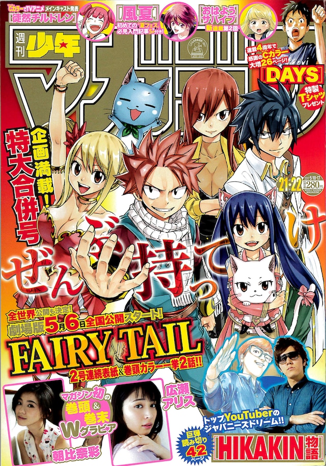 週刊少年マガジン21・22合併号