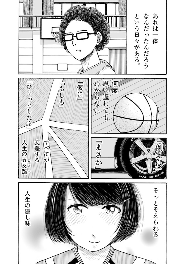 「やれたかも委員会」より。