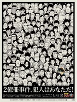 読売新聞朝刊の一面広告。