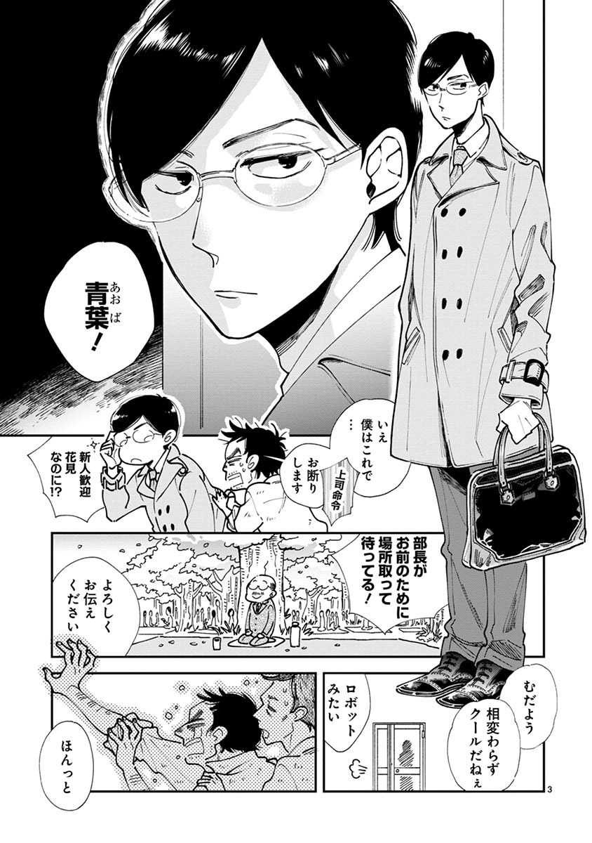 「青葉くんの秘密の楽園」より。