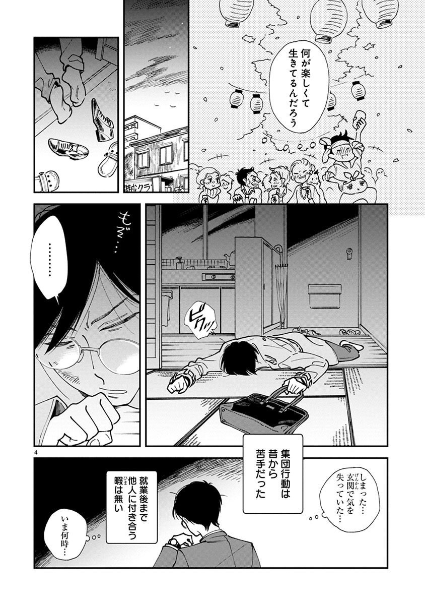 「青葉くんの秘密の楽園」より。
