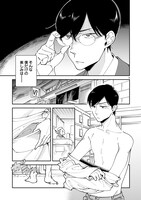 「青葉くんの秘密の楽園」より。