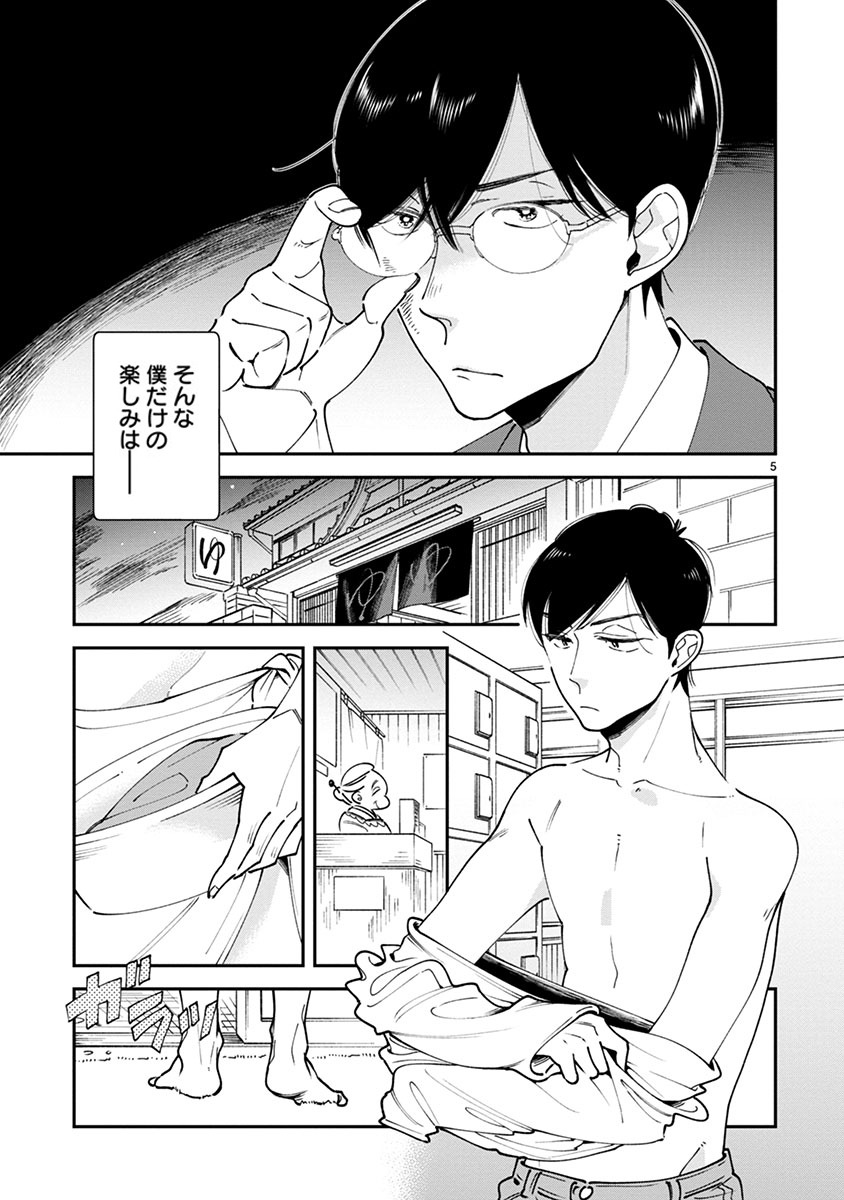 「青葉くんの秘密の楽園」より。