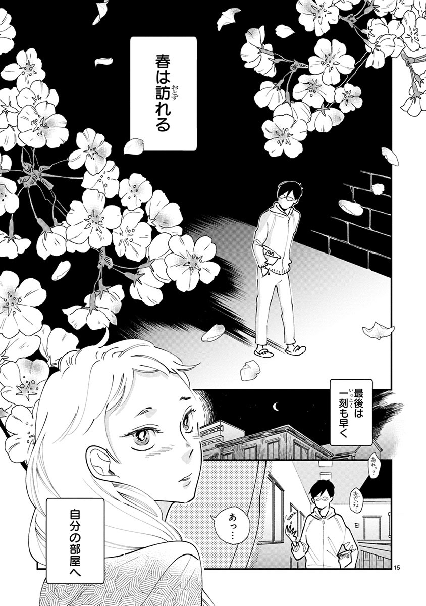 「青葉くんの秘密の楽園」より。