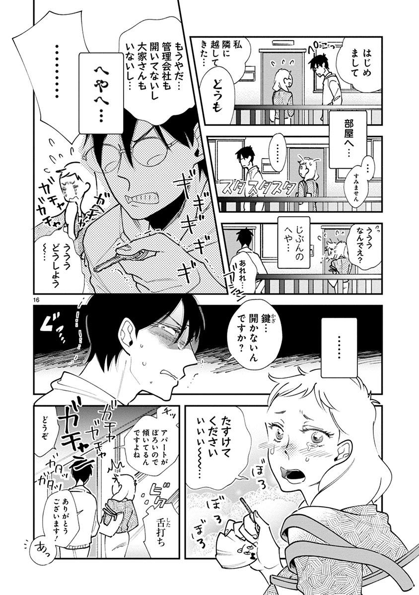 「青葉くんの秘密の楽園」より。