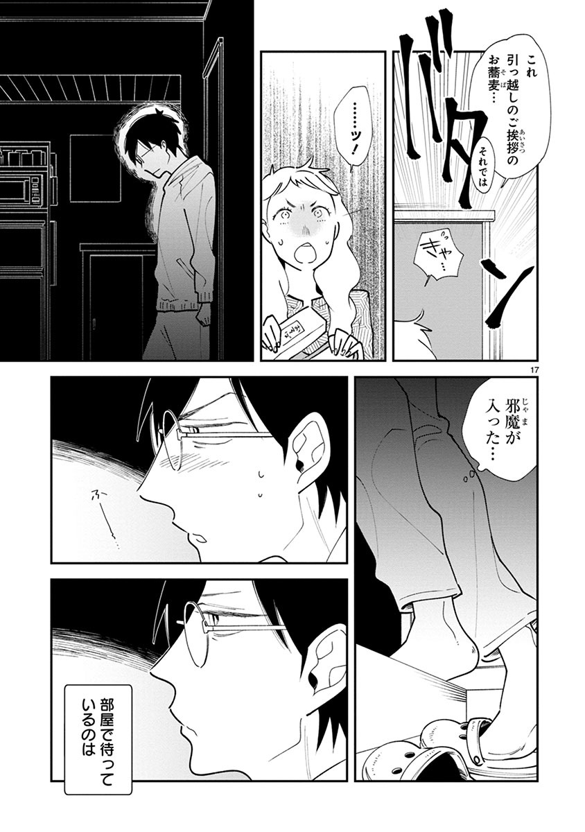 「青葉くんの秘密の楽園」より。