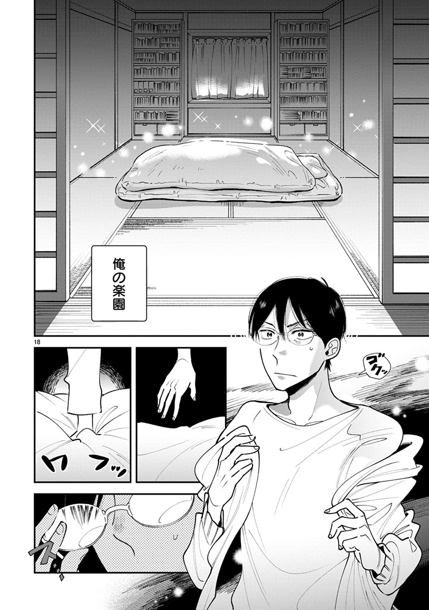 「青葉くんの秘密の楽園」より。