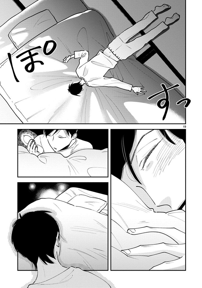 「青葉くんの秘密の楽園」より。