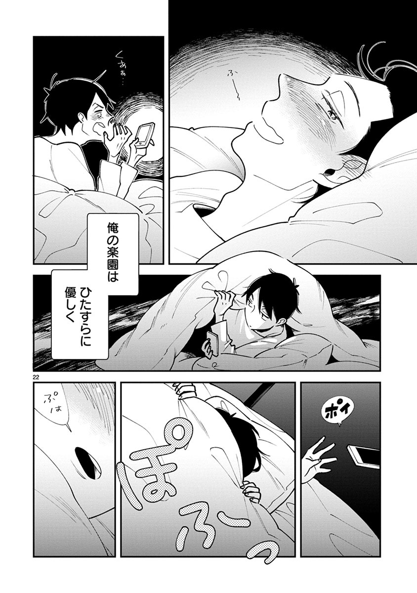 「青葉くんの秘密の楽園」より。