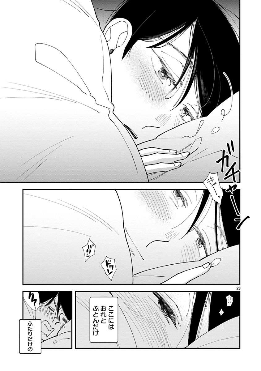 「青葉くんの秘密の楽園」より。