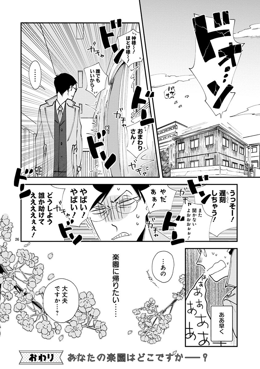 「青葉くんの秘密の楽園」より。