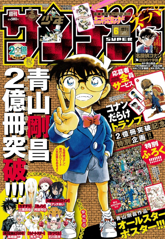サンデーS6月号
