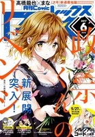 月刊ComicREX6月号