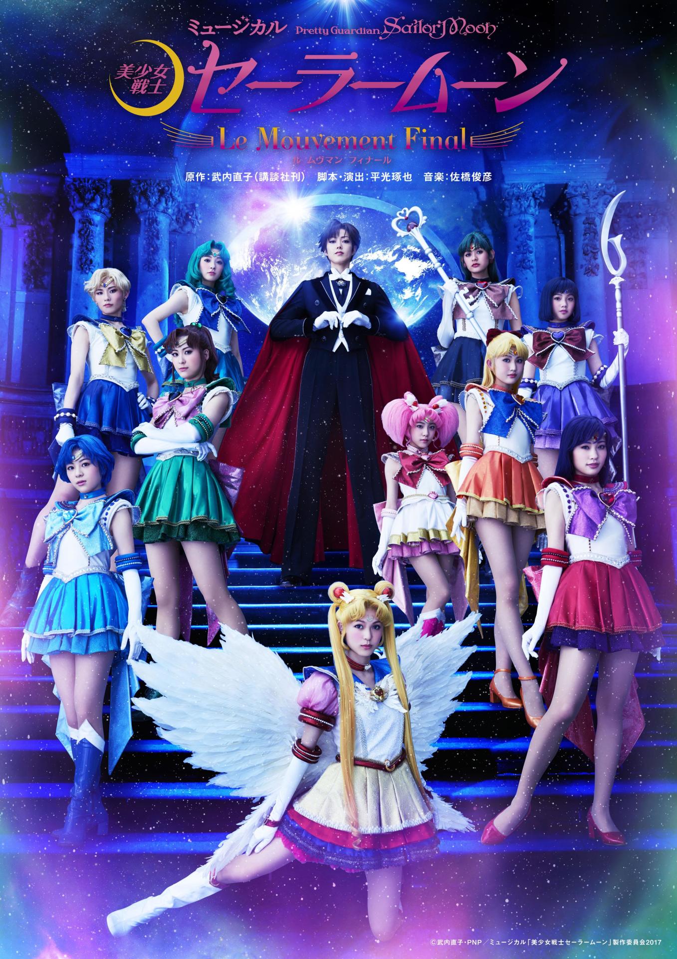 「ミュージカル『美少女戦士セーラームーン』-Le Mouvement Final-（ル ムヴマン フィナール）」メインビジュアル。