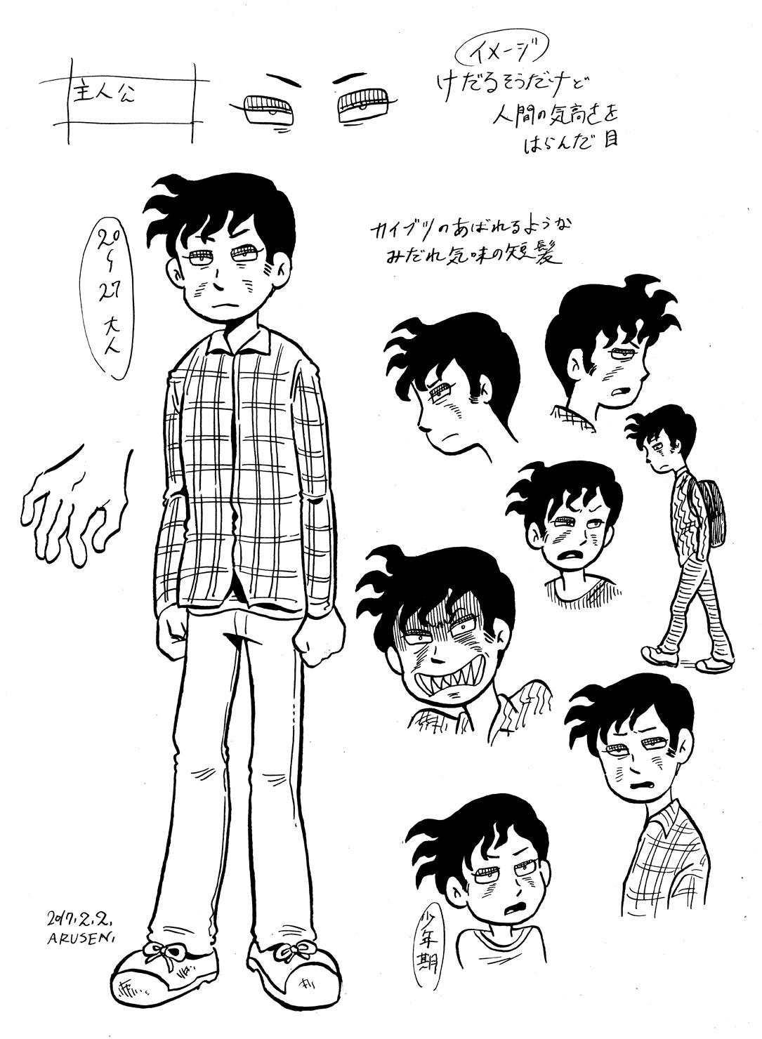 「笑いのカイブツ」キャラ設定画