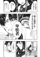 「文武両闘 最強才智の育て方」第1話より。