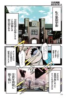 「文武両闘 最強才智の育て方」第1話より。