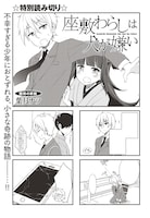 葉月ナツの読み切り「座敷わらしは犬が嫌い」。