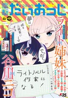 コミック電撃だいおうじVol.44