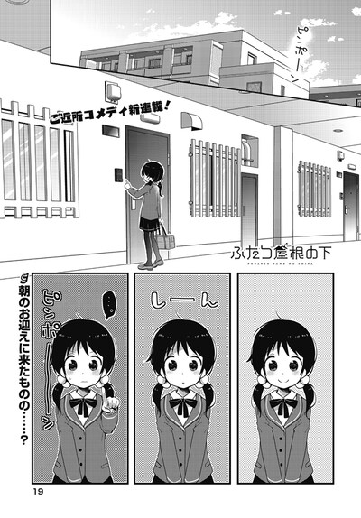 「ふたつ屋根の下」第1話より