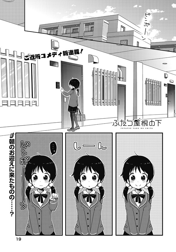 「ふたつ屋根の下」第1話より