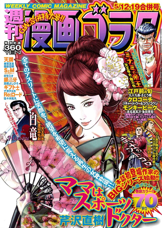 週刊漫画ゴラク5月12・19日合併号