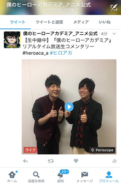 「ヒロアカラジオ『オールマイトニッポン』Twitter 出張版」の中継イメージ。