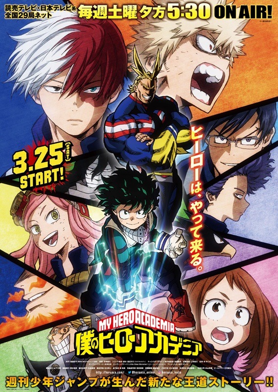 「僕のヒーローアカデミア」のポスタービジュアル。