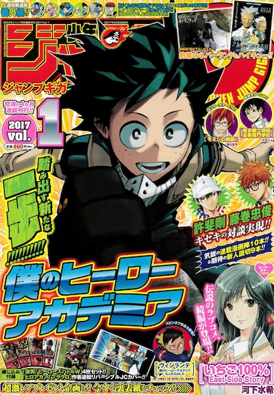 少年ジャンプGIGA 2017 vol.1