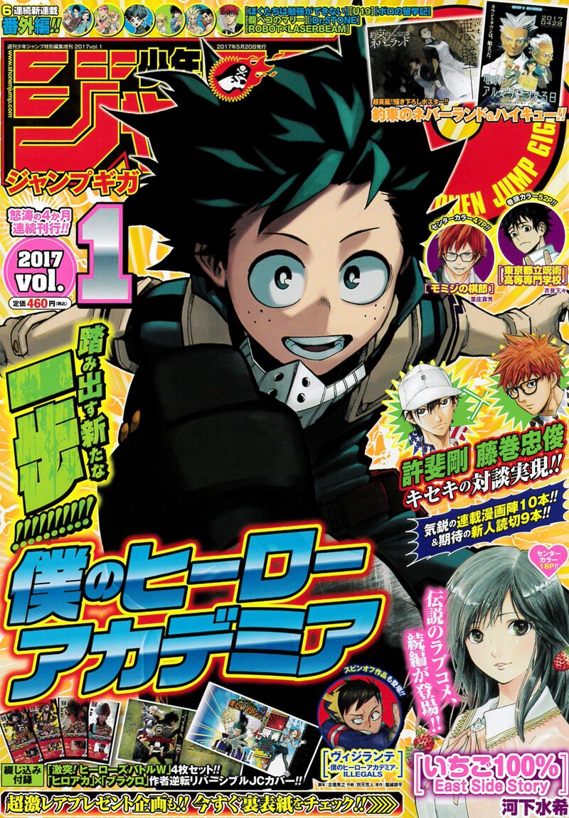 少年ジャンプGIGA 2017 vol.1