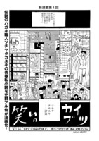 「笑いのカイブツ」第1話より。