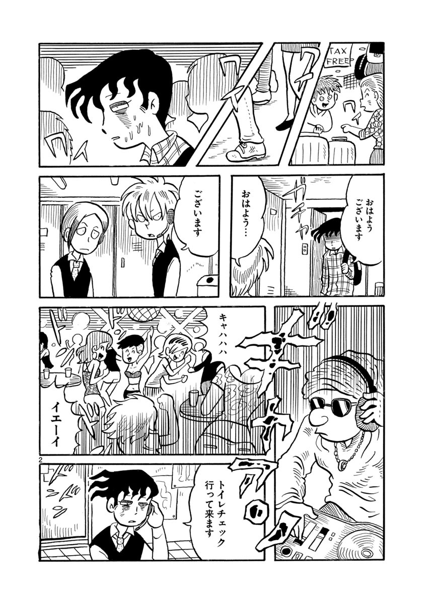「笑いのカイブツ」第1話より。