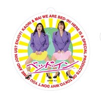 「アクリルキーホルダー」