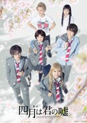 舞台「四月は君の嘘」メインビジュアル