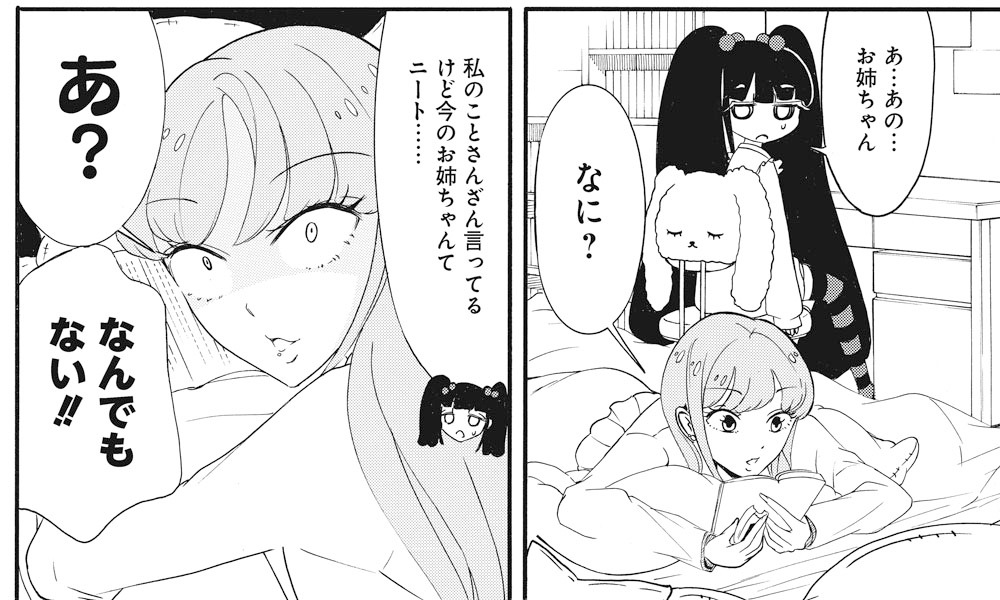 「ライト姉妹」1巻より。