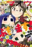 マオウ6月号