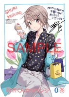 「政宗くんのリベンジ」0巻のメロンブックス購入特典。