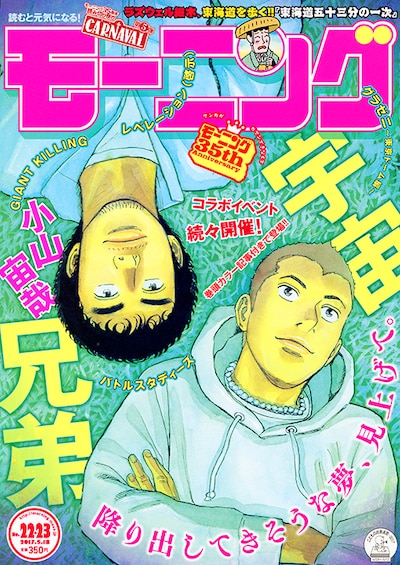 モーニング22・23合併号